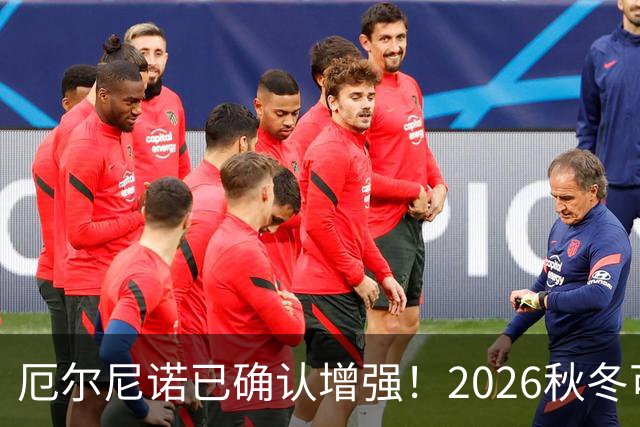 厄尔尼诺已确认增强！2026秋冬可能是76年来最强，中国要防什么？