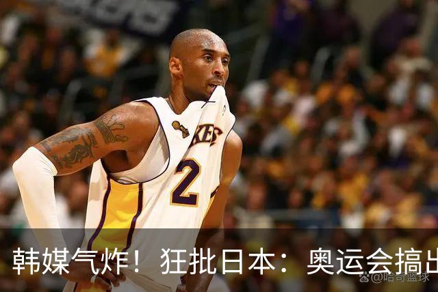 韩媒气炸！狂批日本：奥运会搞出纸板床 现在又让6人挤66平集装箱